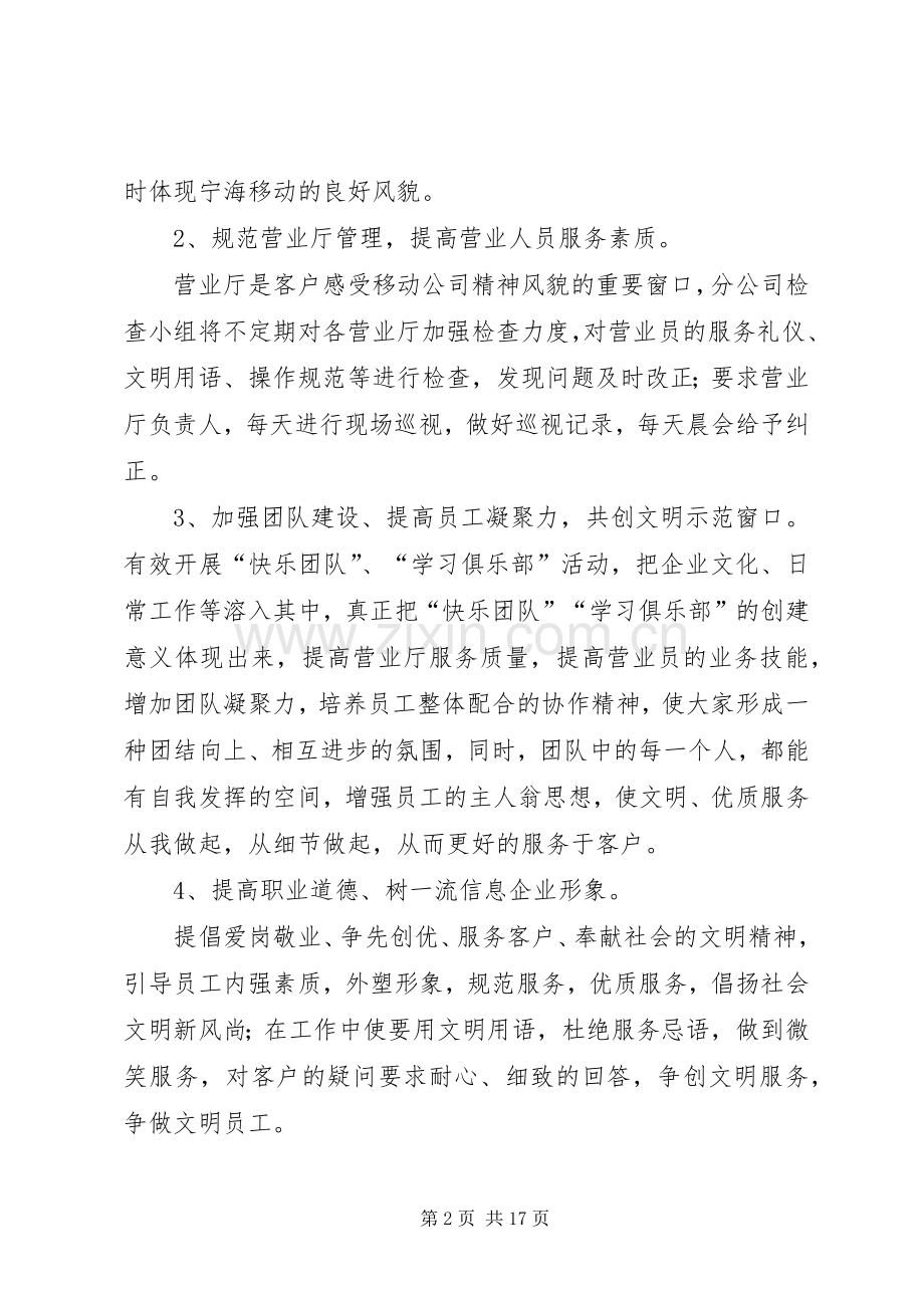 创建文明示范窗口工作计划.docx_第2页