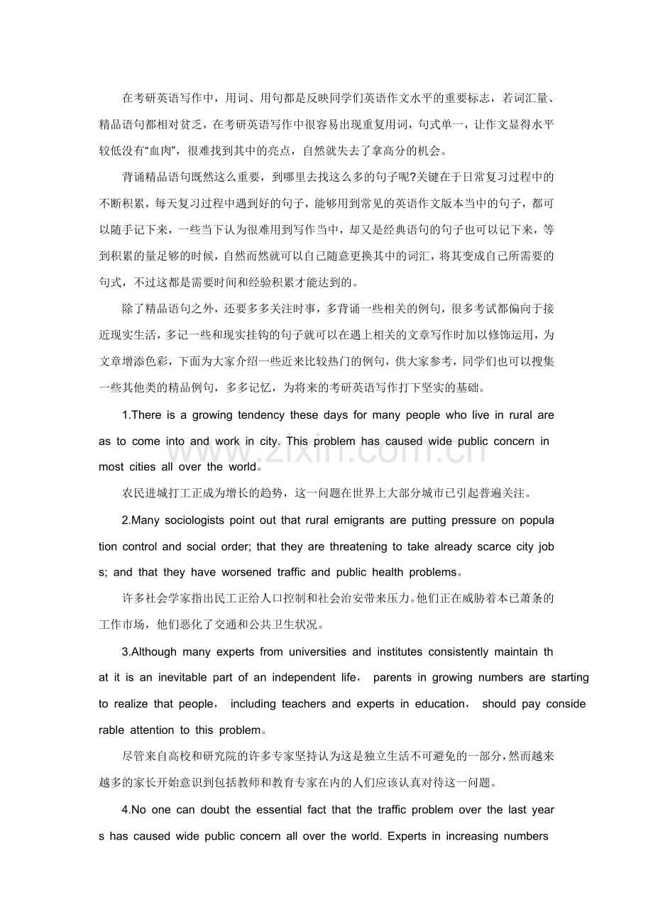 在职考研英语：例句让写作手到擒来.doc_第2页