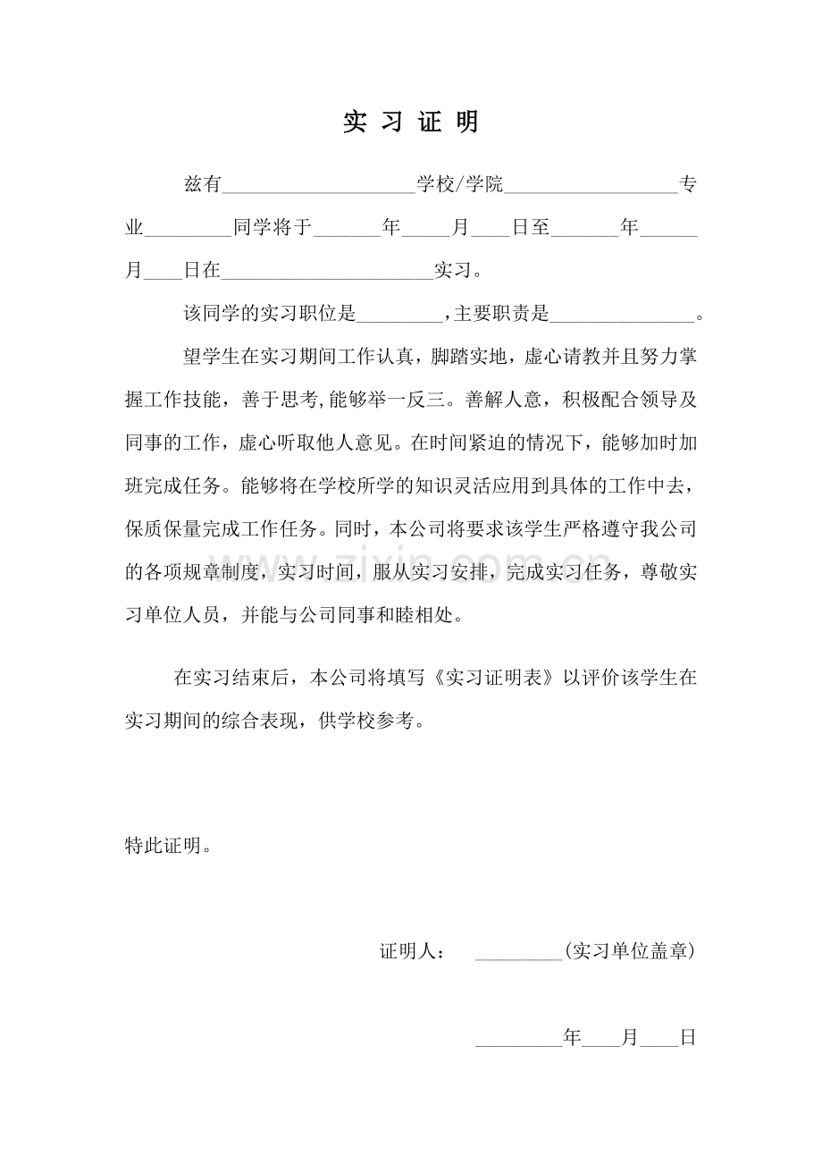 实习证明标准格式.doc_第1页