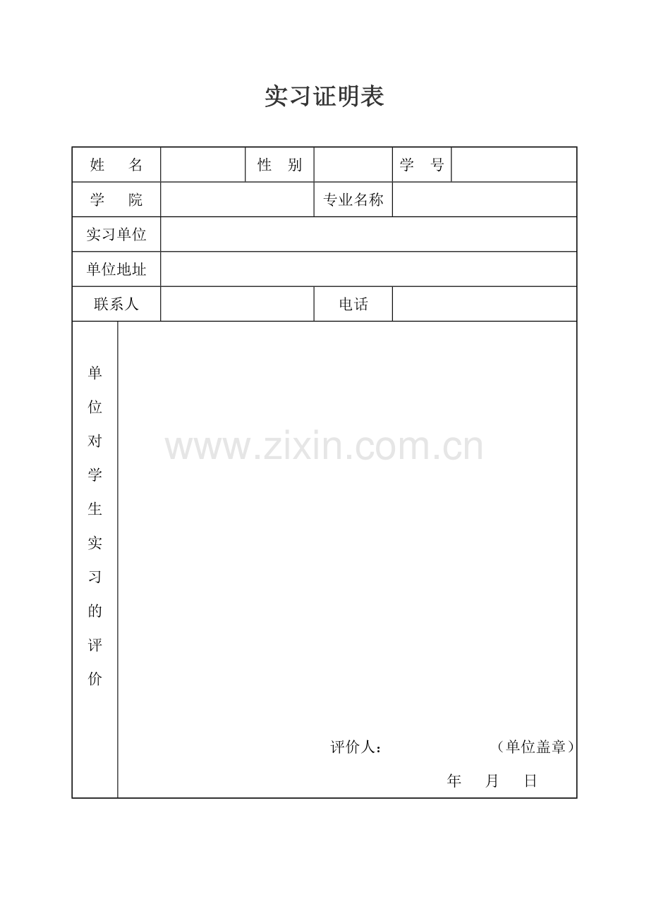 实习证明标准格式.doc_第2页