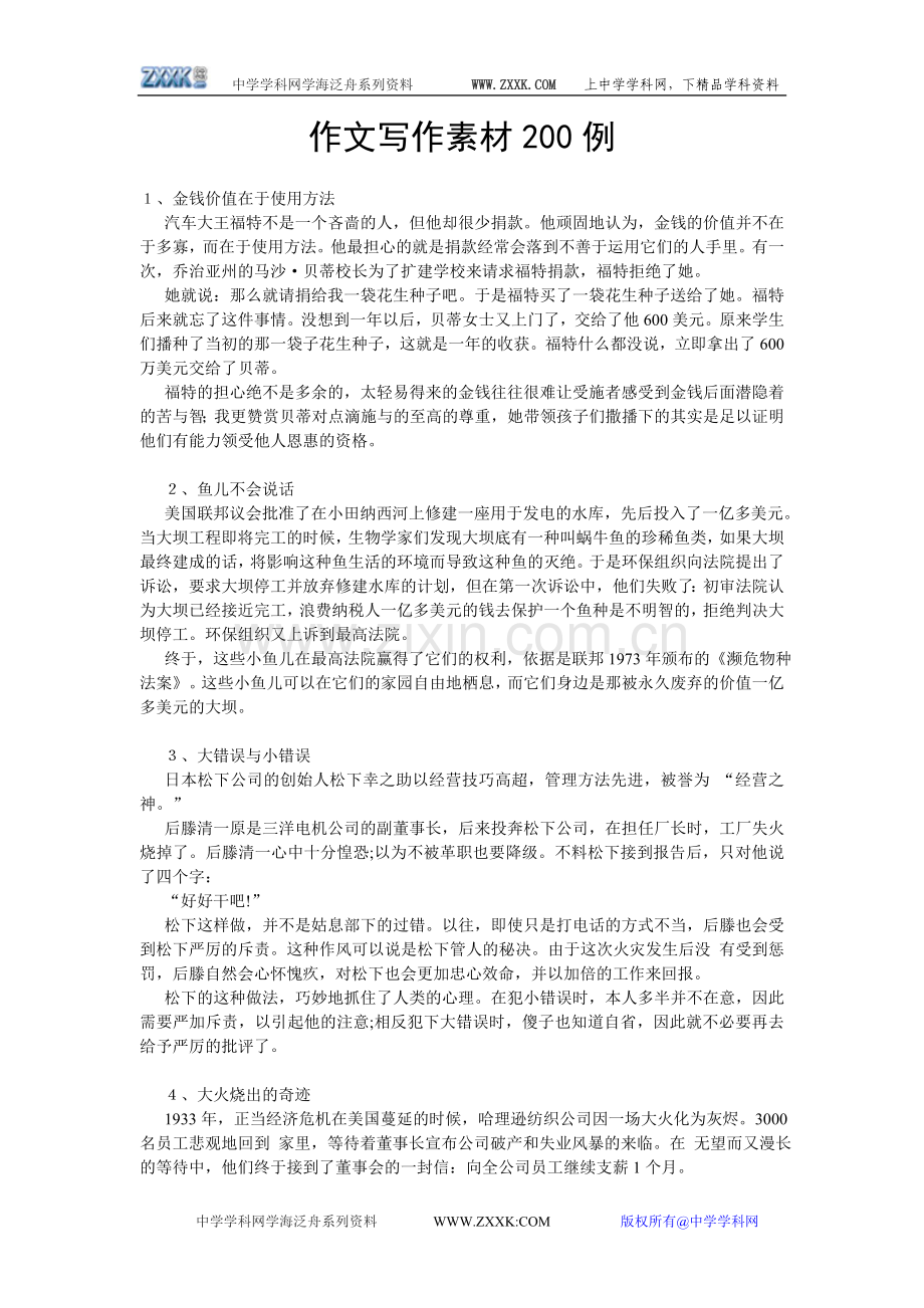 作文写作素材200例.doc_第1页