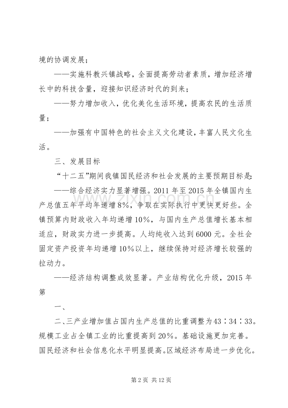 政府工作报告及十二五规划 .docx_第2页