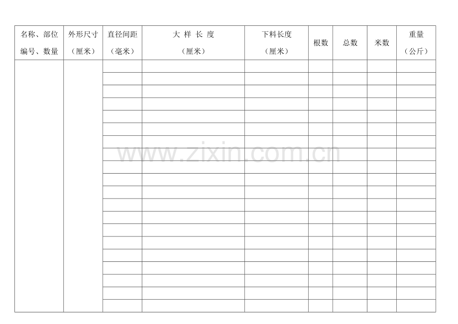 名称汇总单.doc_第1页