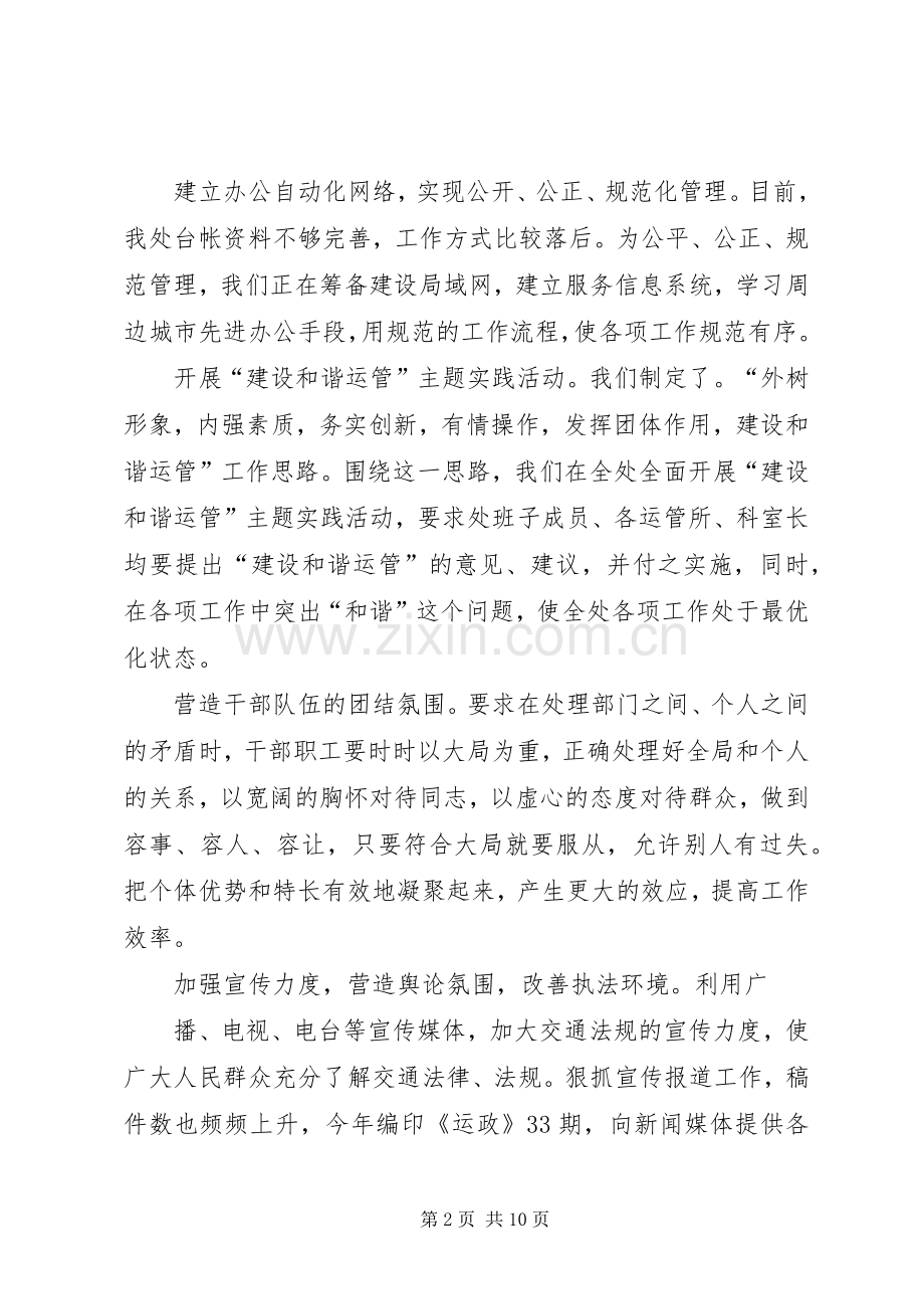 运管处工作总结工作计划.docx_第2页