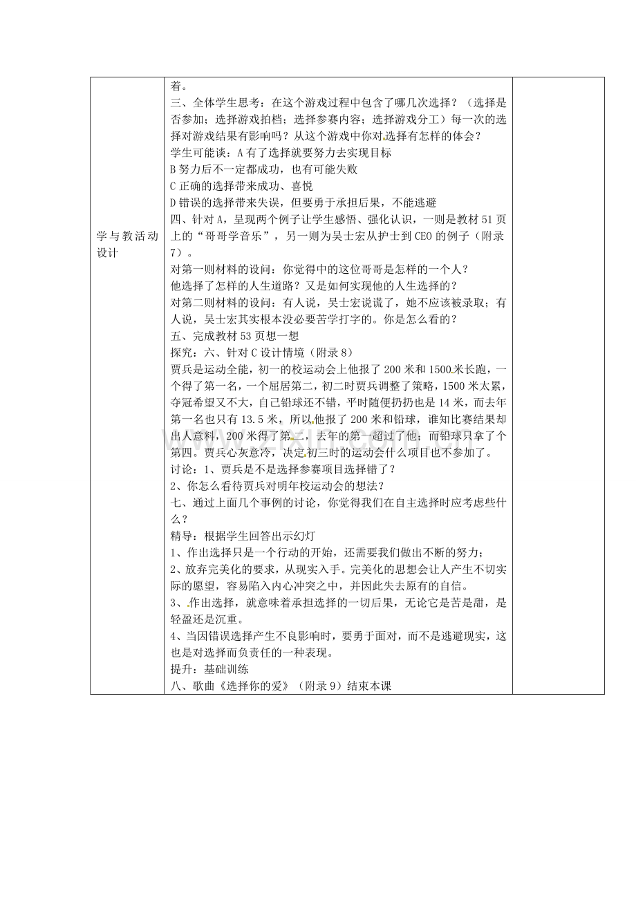 初中部七年级政治下册 3.3 选择与责任教案 湘教版-湘教版初中七年级下册政治教案.doc_第2页