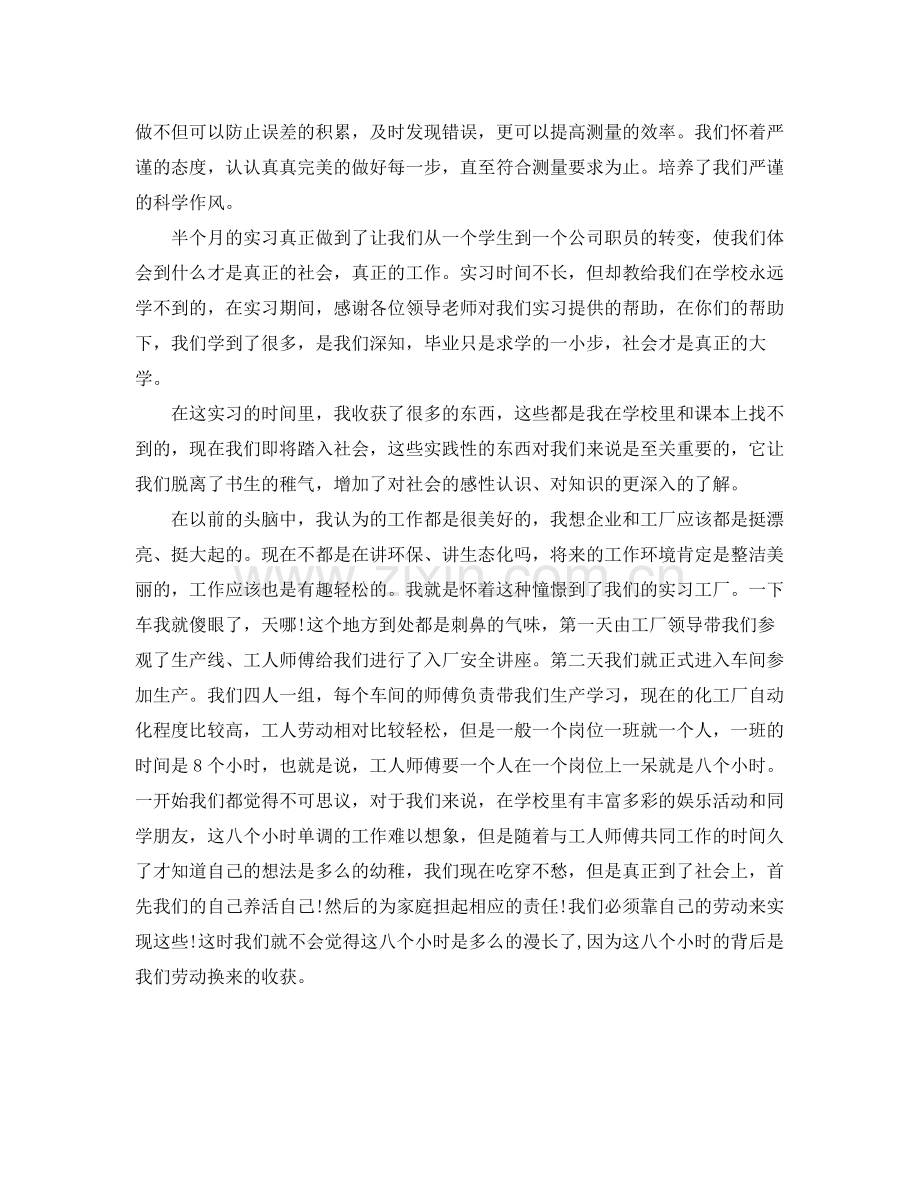 生产实习总结3000字 .docx_第2页