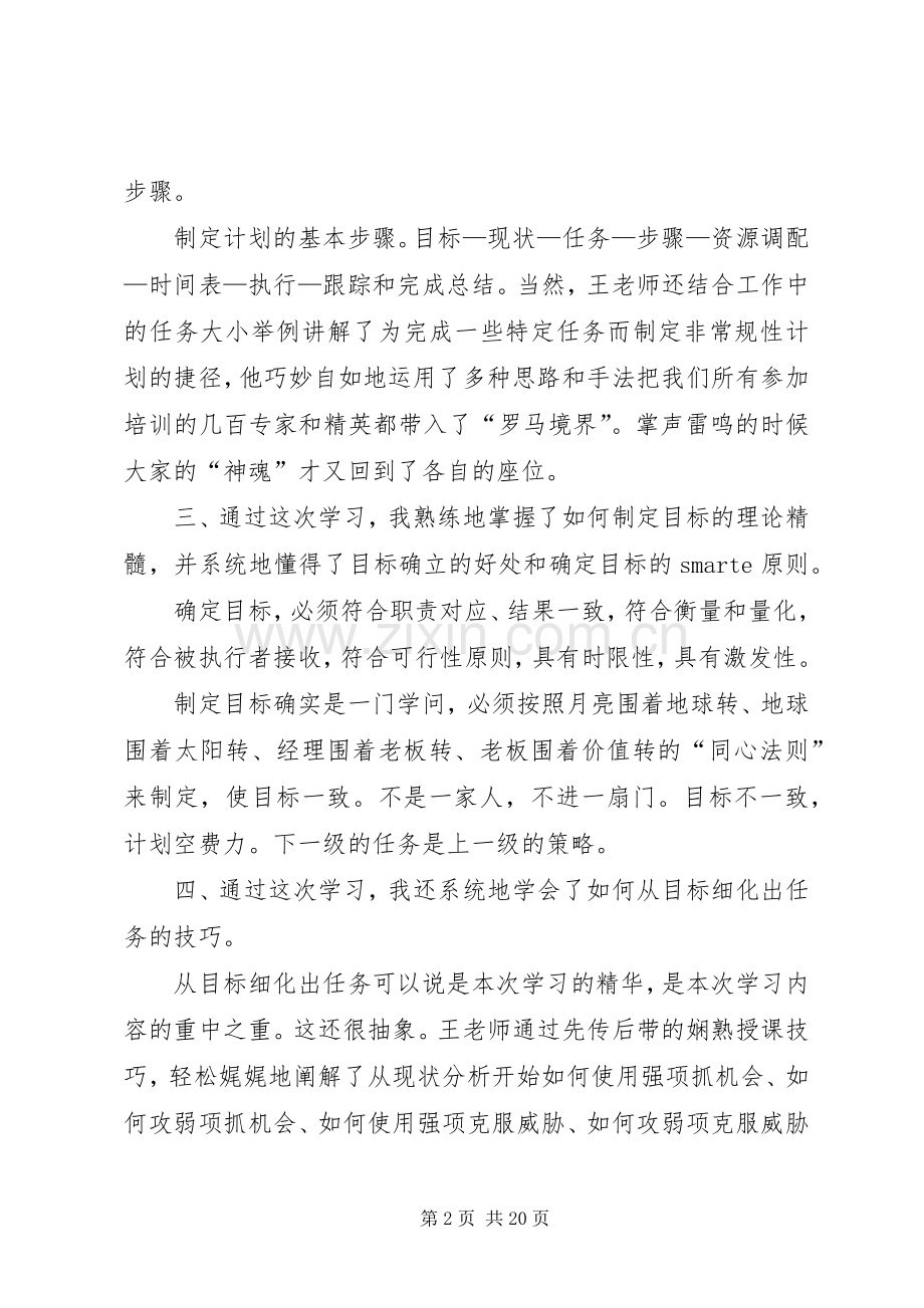 高效工作计划制定与执行学习总结.docx_第2页