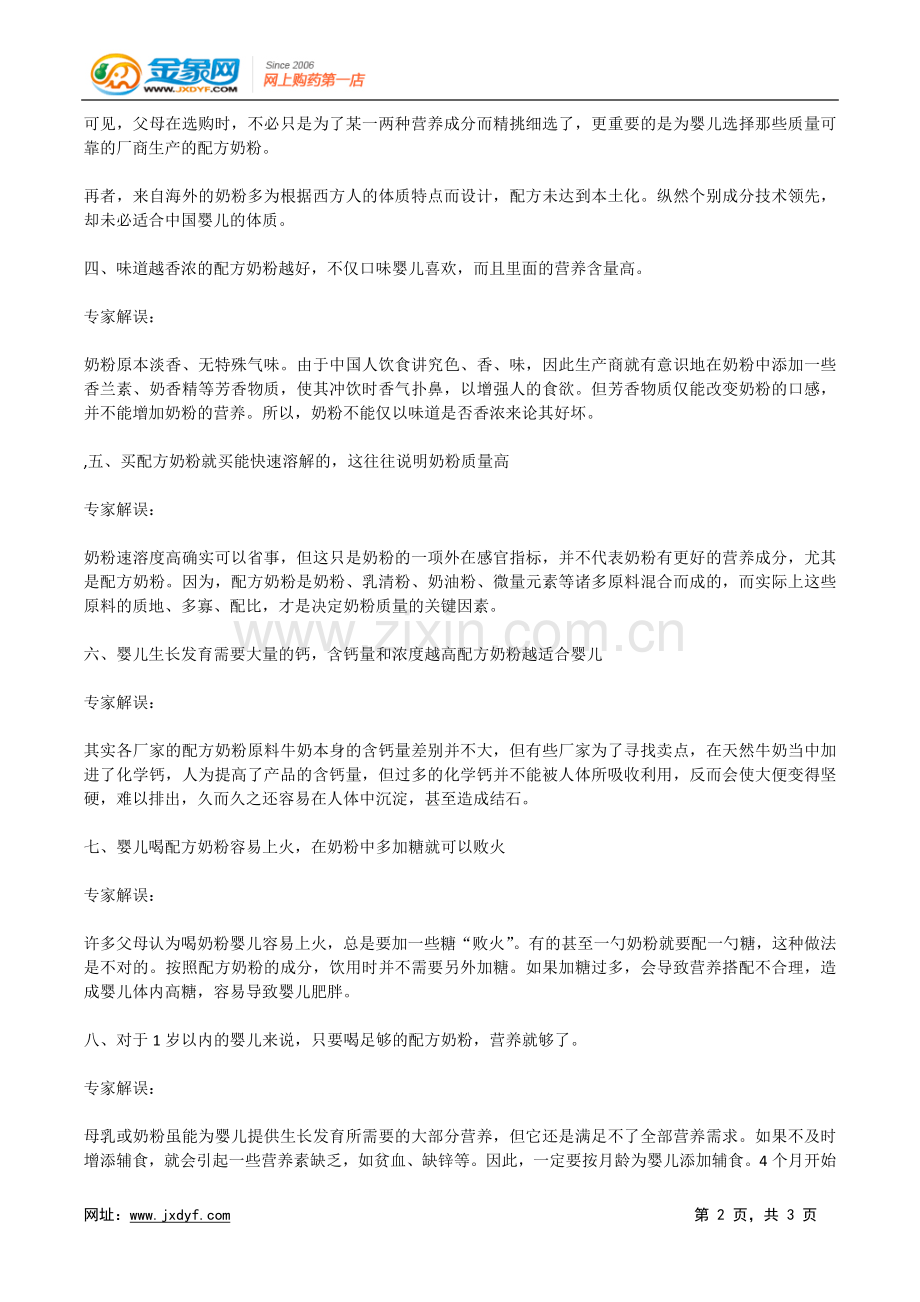 奶粉喂养9个最易犯的错误.doc_第2页