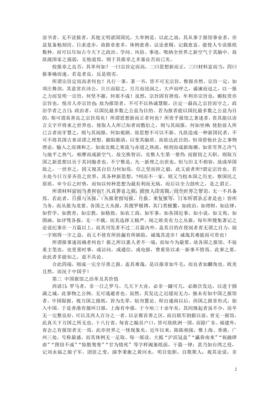本馆第一百册祝辞并论报馆之责任及本馆之经历梁启超.doc_第2页