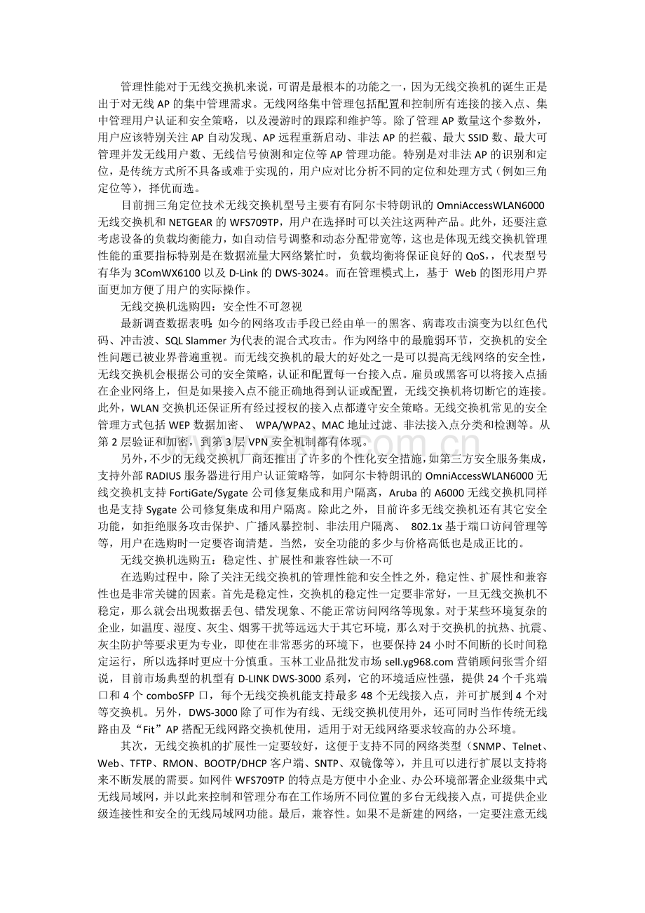 如何选购最佳无线交换机.doc_第2页