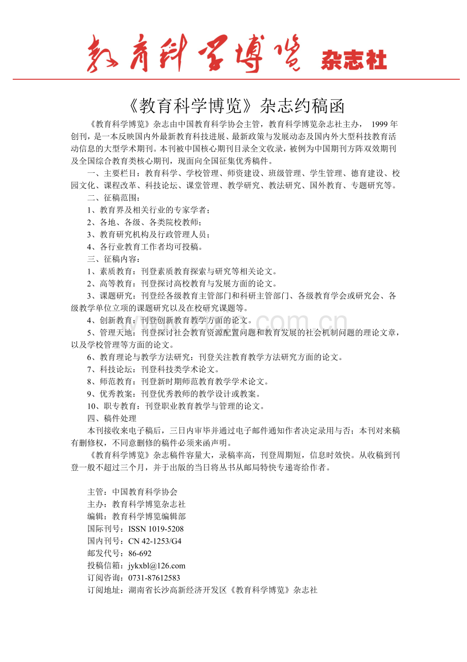 《教育科学博览》杂志.doc_第1页