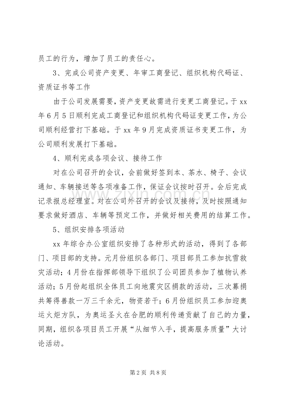 综合办公室工作总结及工作计划总结.docx_第2页
