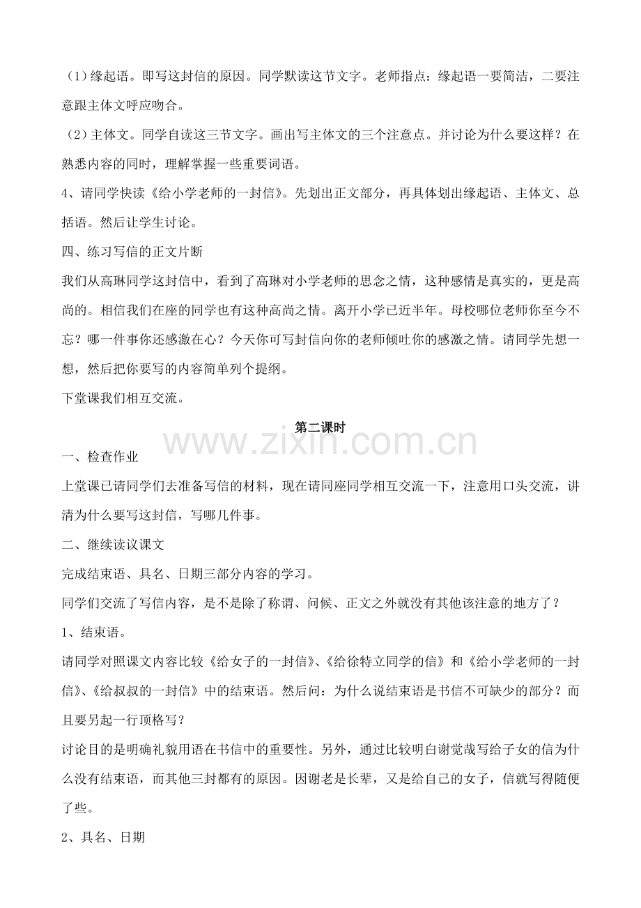 浙教版七年级语文上册谈写信1.doc_第2页