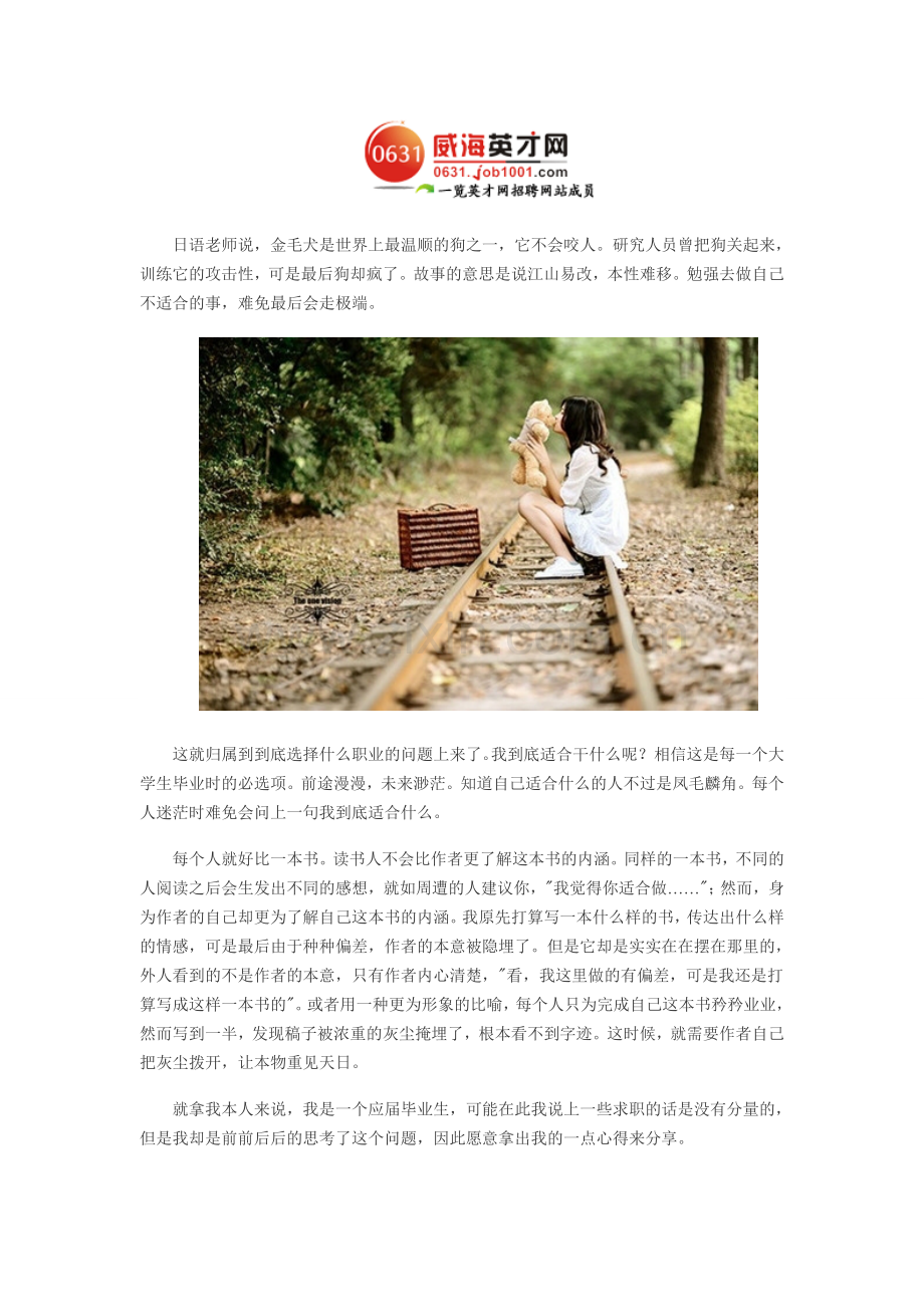 找到自我再找工作.doc_第1页