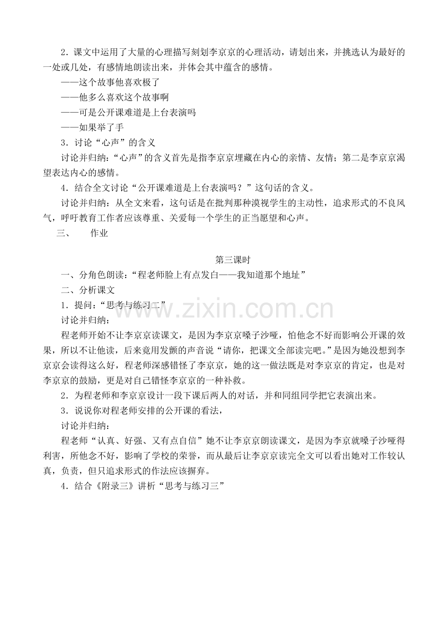 语文版七年级语文上册心声.doc_第2页