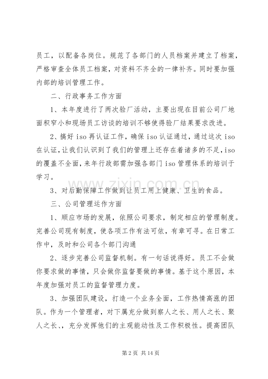 公司部门管理计划制定参考.docx_第2页