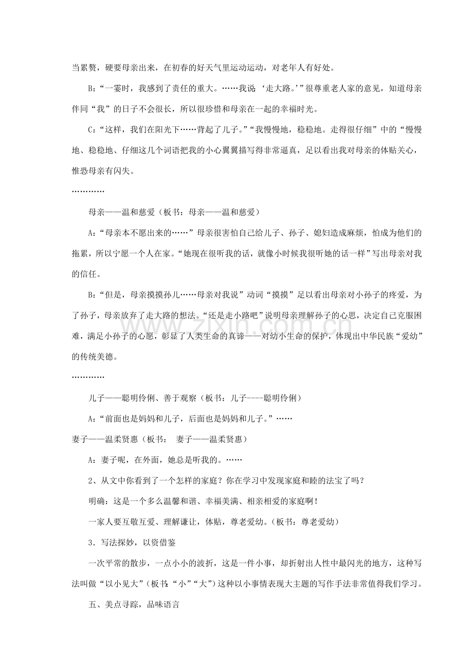 七年级语文上册 第1课《散步》公开课教案 新人教版-新人教版初中七年级上册语文教案.doc_第2页