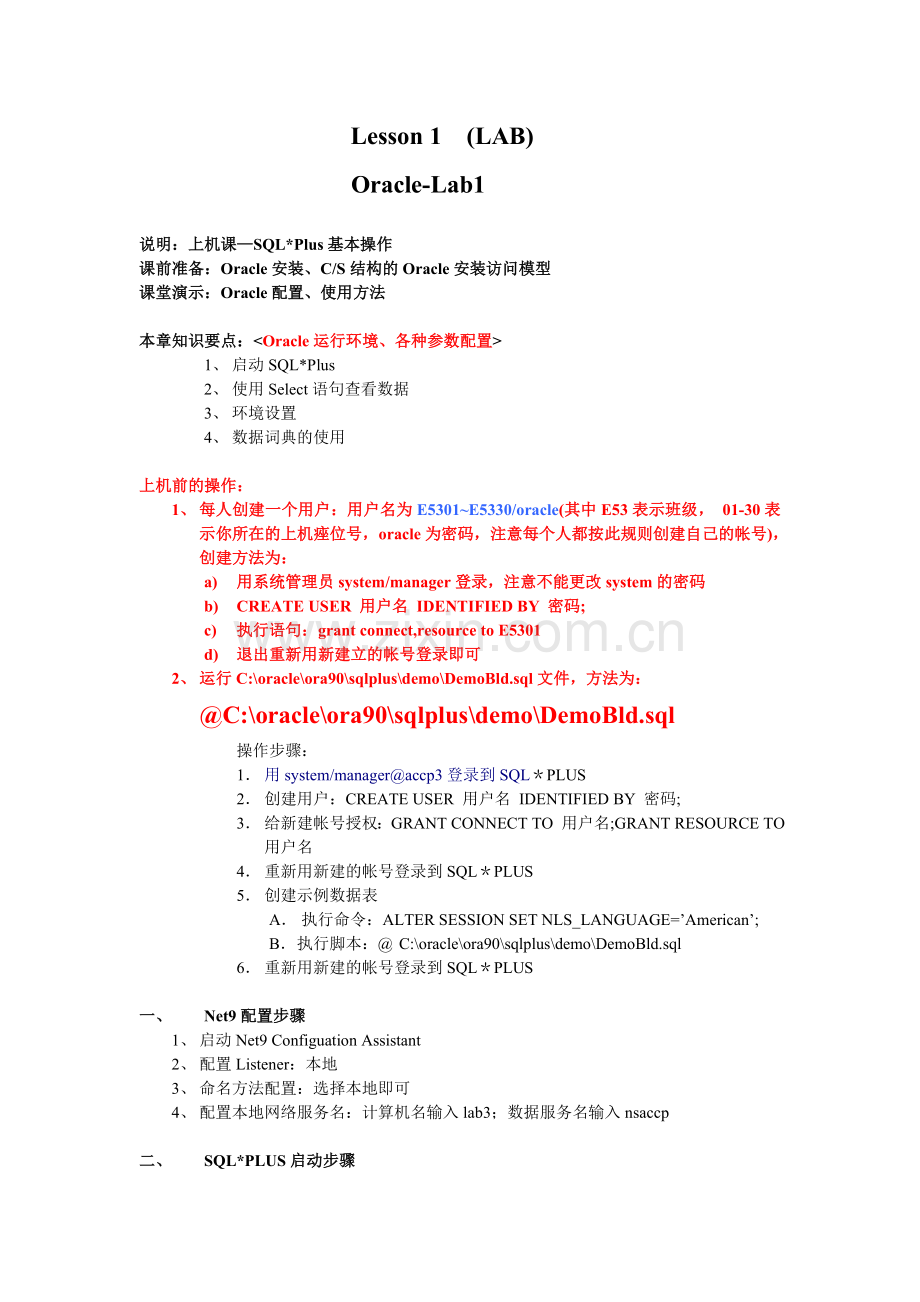 SQLPLUS命令.doc_第1页