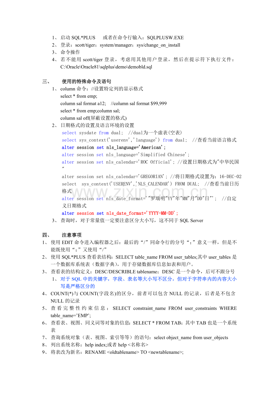 SQLPLUS命令.doc_第2页