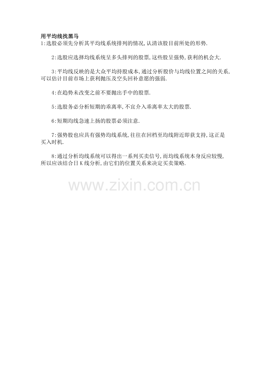 用平均线找黑马.doc_第1页