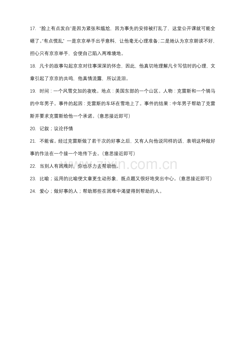 七年级上期末模拟（五）答案.doc_第2页