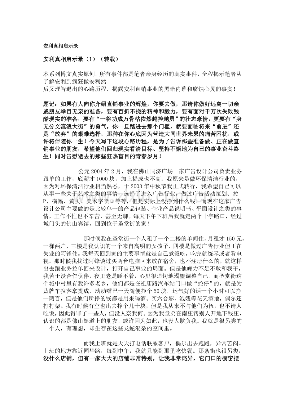 安利真相启示录.doc_第1页