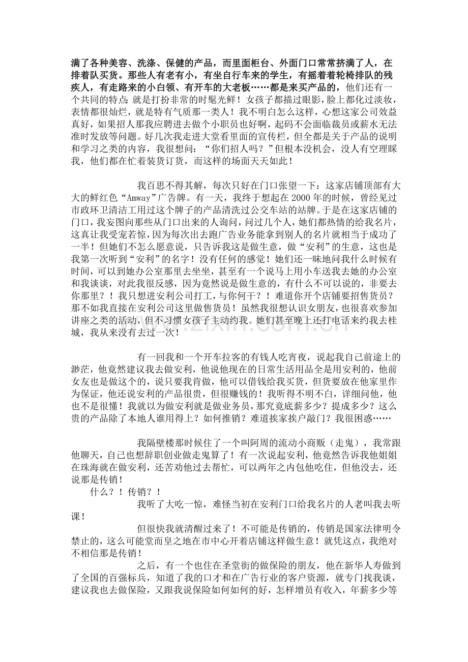 安利真相启示录.doc_第2页