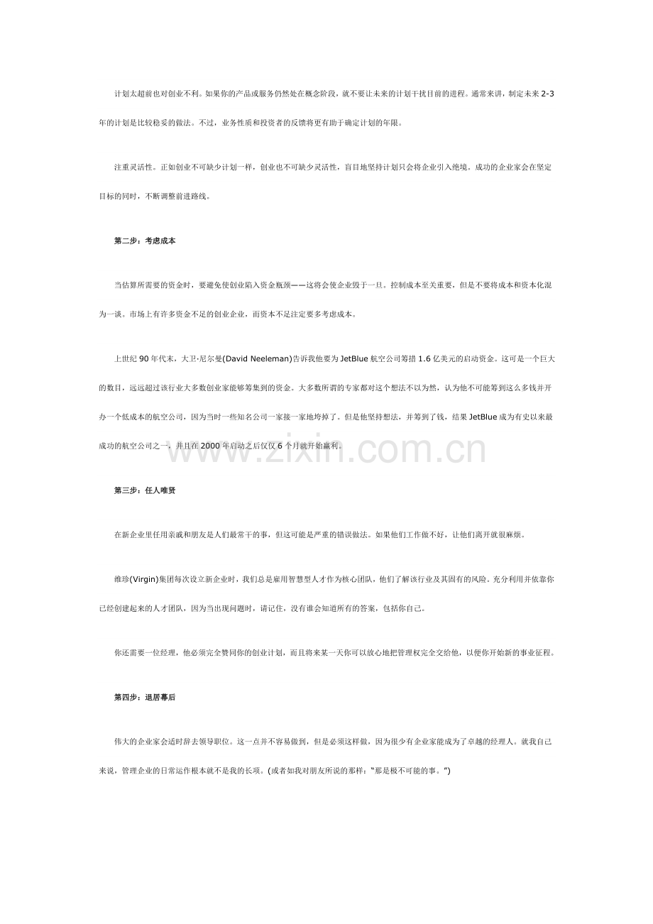 如何避免创业常犯错误.doc_第2页