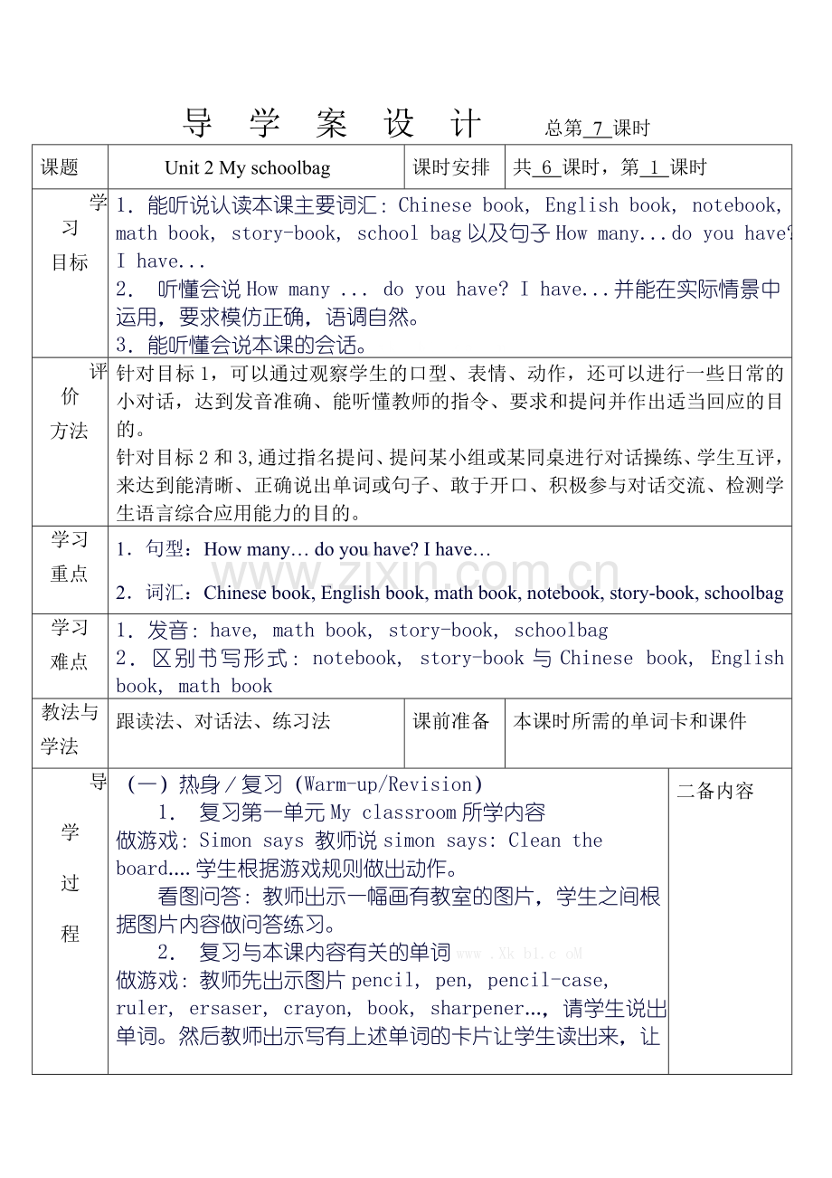 2013年PEP新版小学四年级英语上册第二单元导学案(表格式).doc_第1页