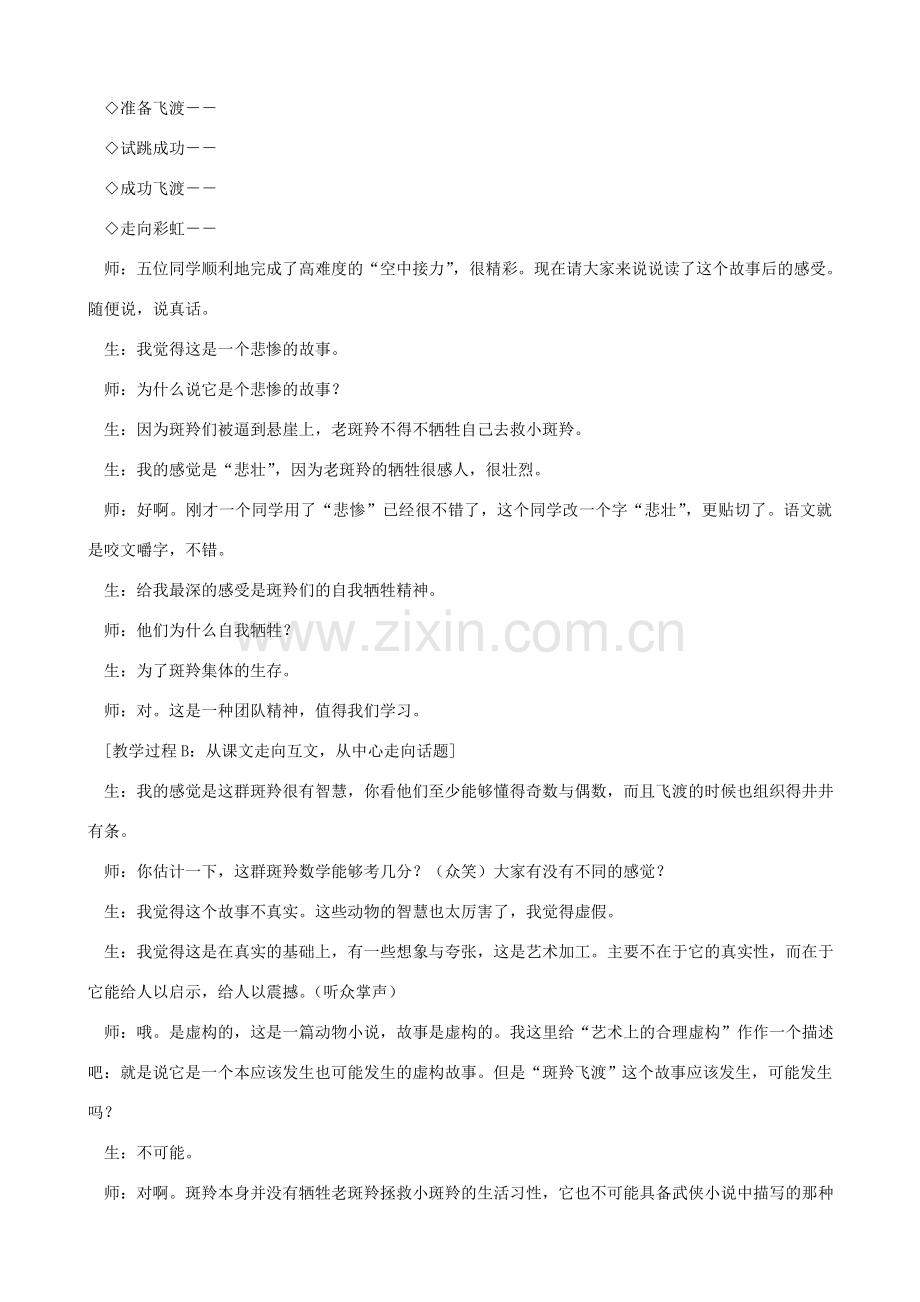 山东省济宁市实验中学七年级语文下册 第二十七课《斑羚飞渡》教案 新人教版.doc_第2页