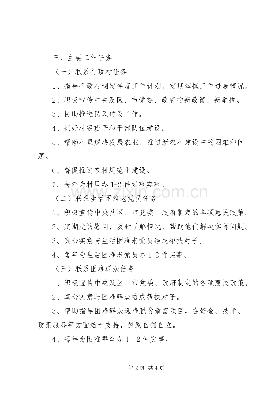 机关干部定点联系基层服务群众安排意见 .docx_第2页