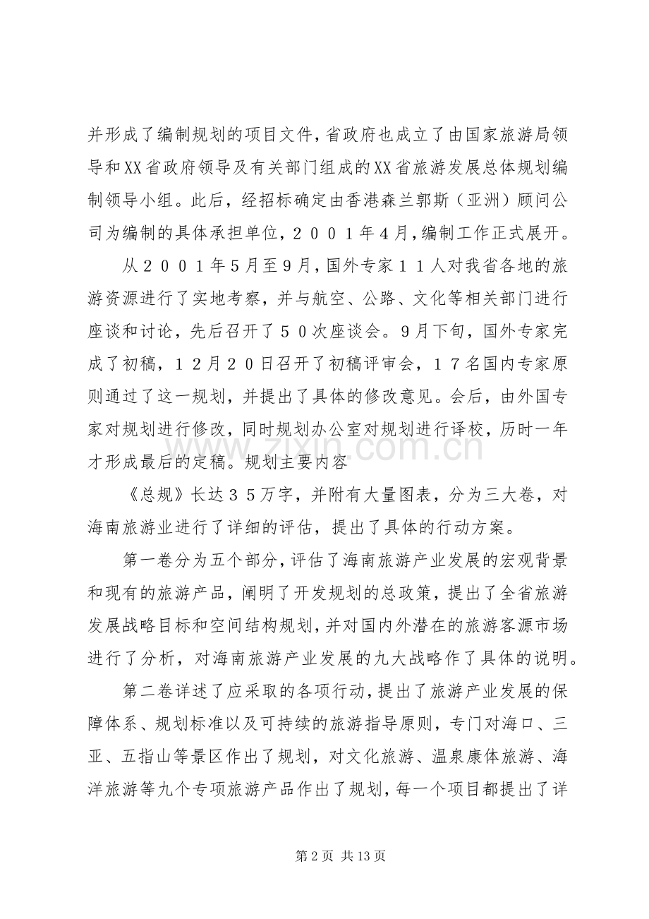 XX省旅游公路发展规划环境影响报告书_1 .docx_第2页
