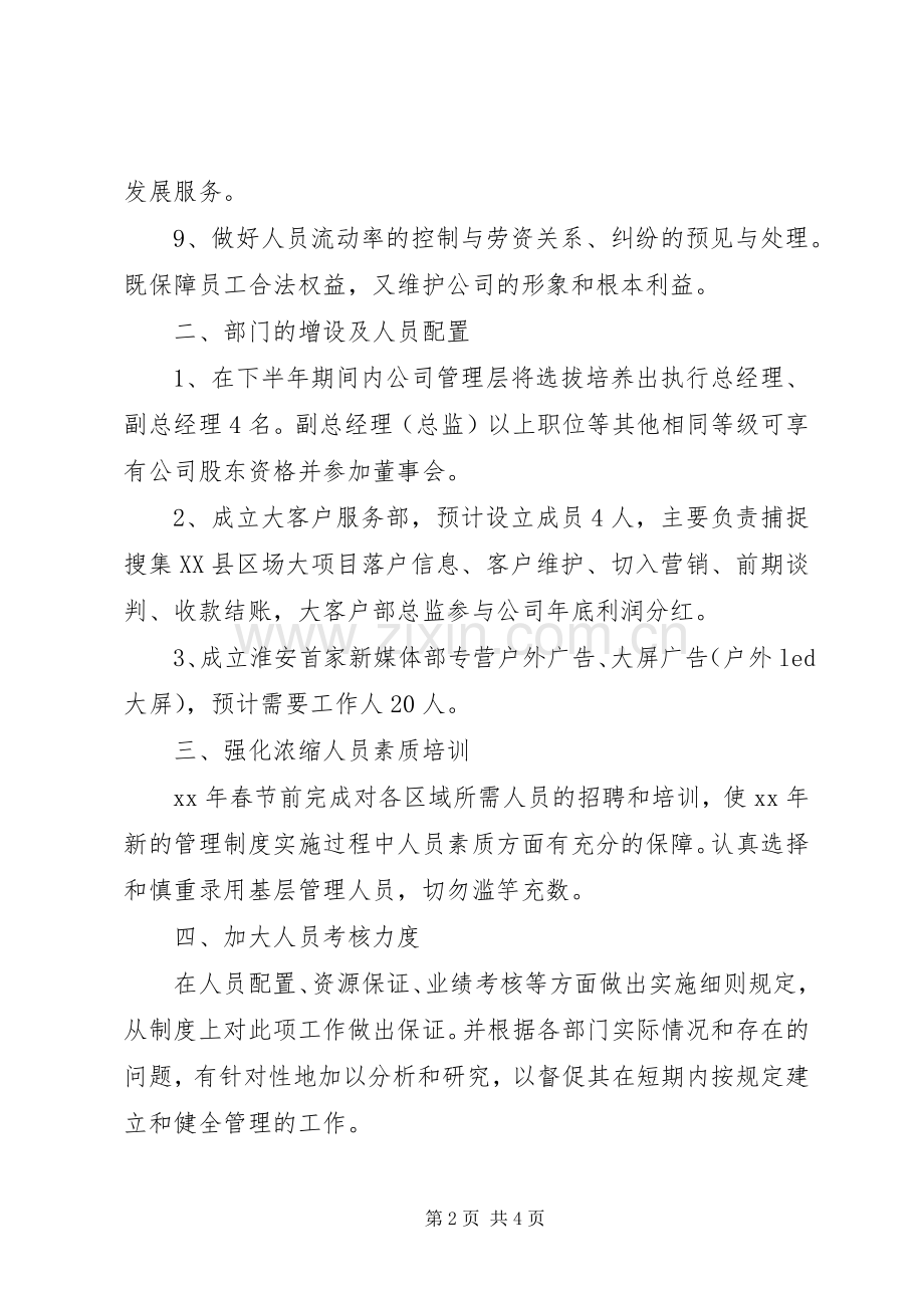 传媒XX年下半年工作计划.docx_第2页