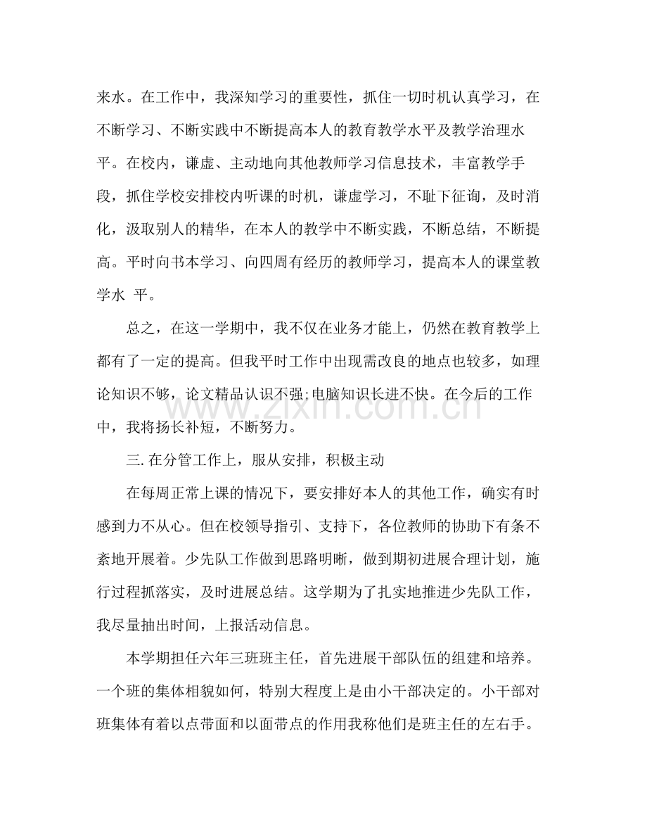 2021年小学班主任年度个人工作参考总结范文_0.docx_第2页