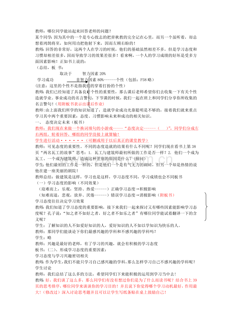 七年级政治上册 第6课 聪明以外的智慧教学设计 教科版-教科版初中七年级上册政治教案.doc_第2页