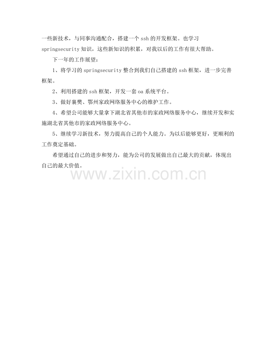 软件工程师年度考核个人总结范文 .docx_第2页