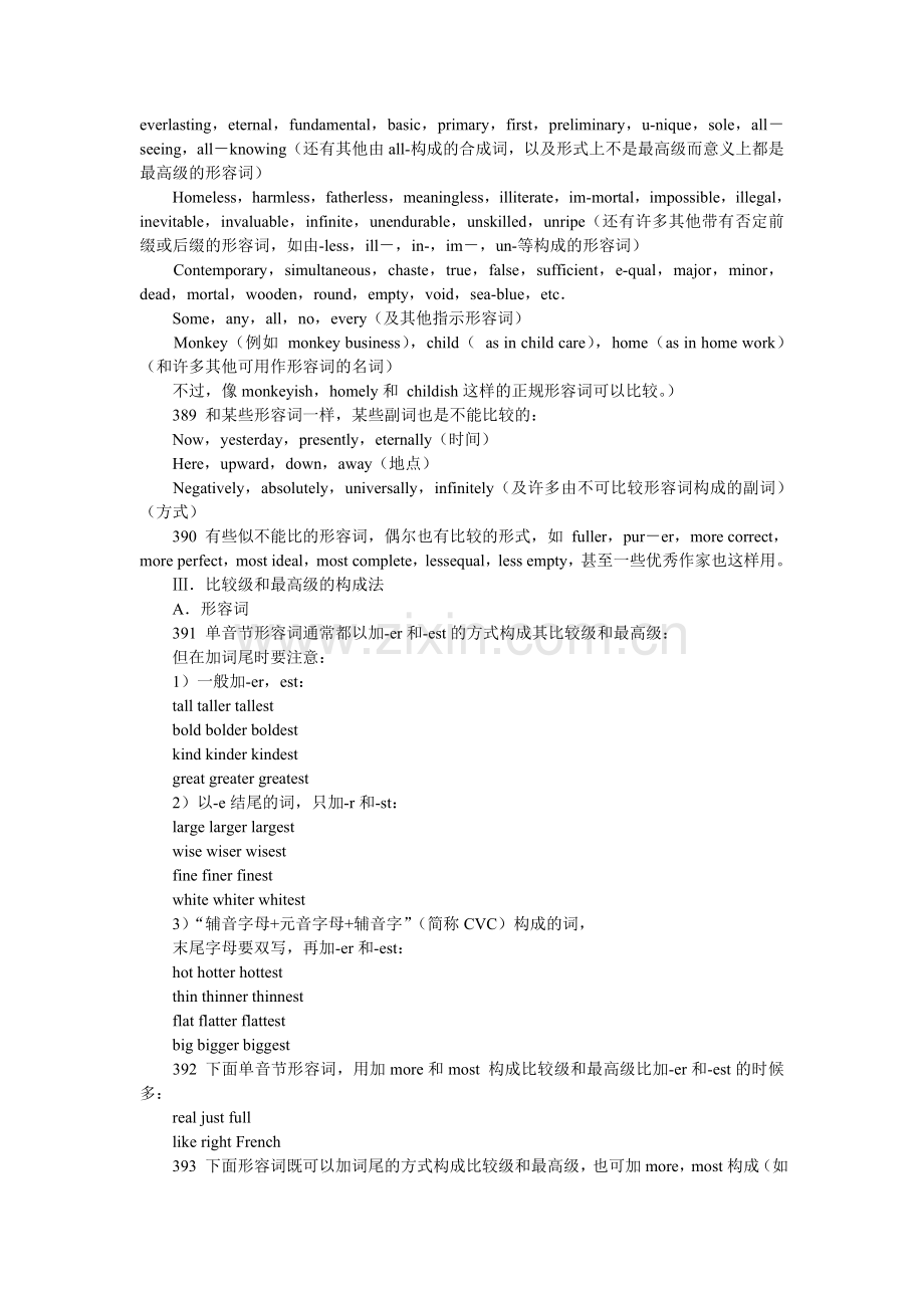 第08单元比较级别.doc_第2页