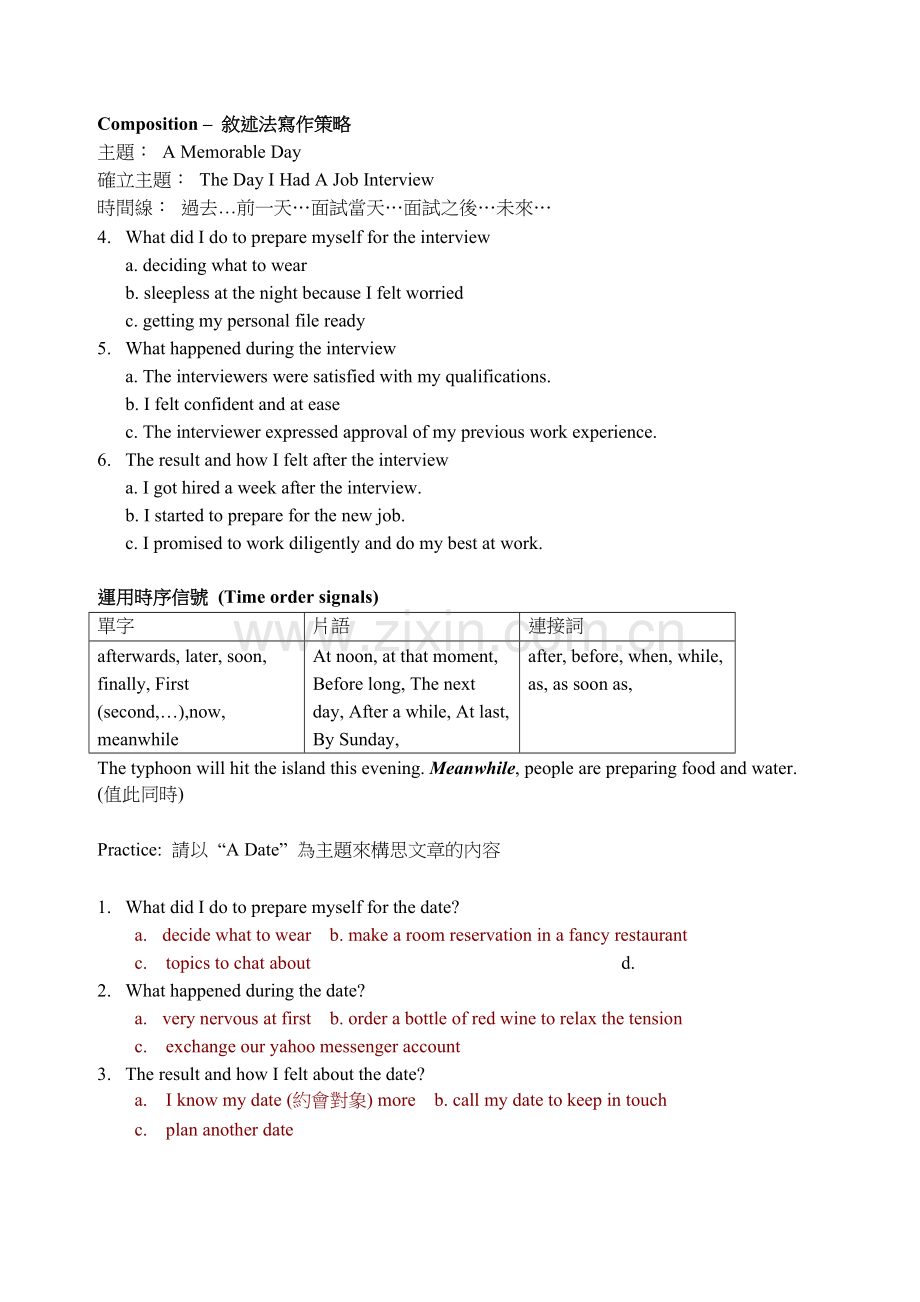 Composition–敘述法寫作策略.doc_第2页