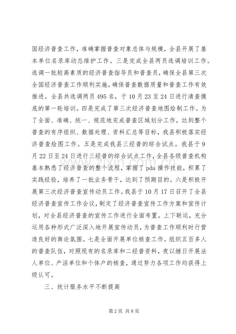 县统计局年度工作总结及工作安排 .docx_第2页