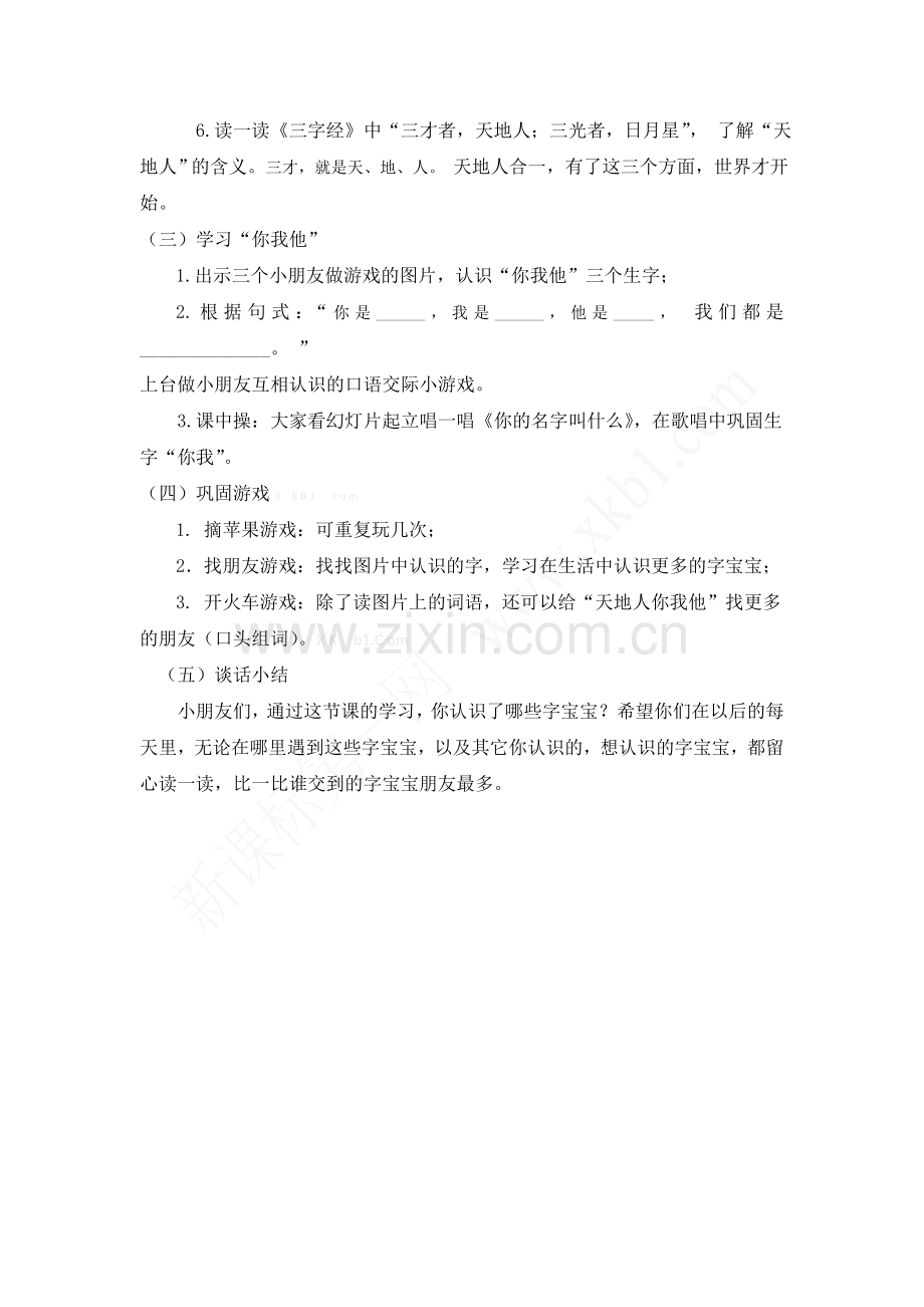 天地人教案设计.doc_第2页