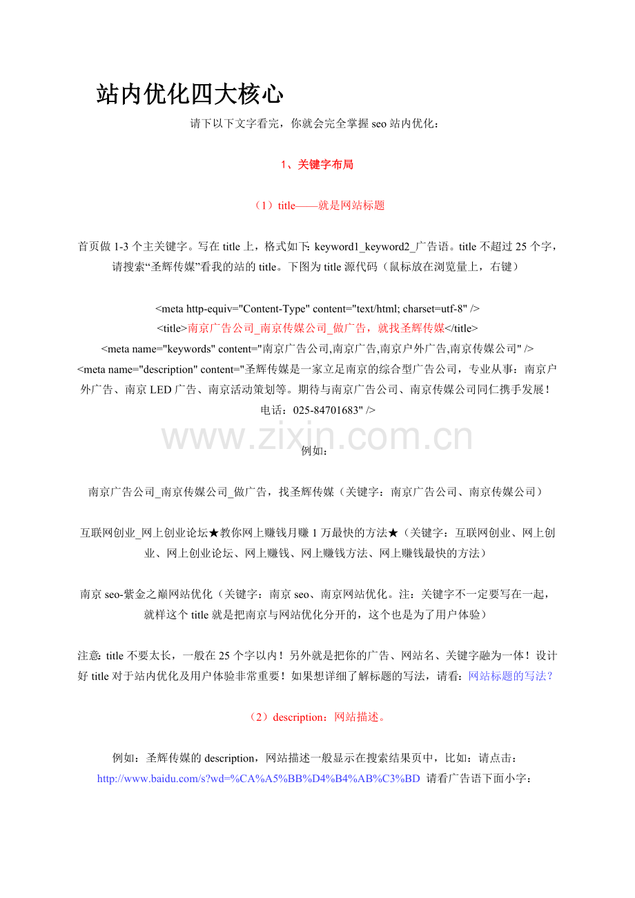 站内优化四大核心5-v.org.doc_第1页