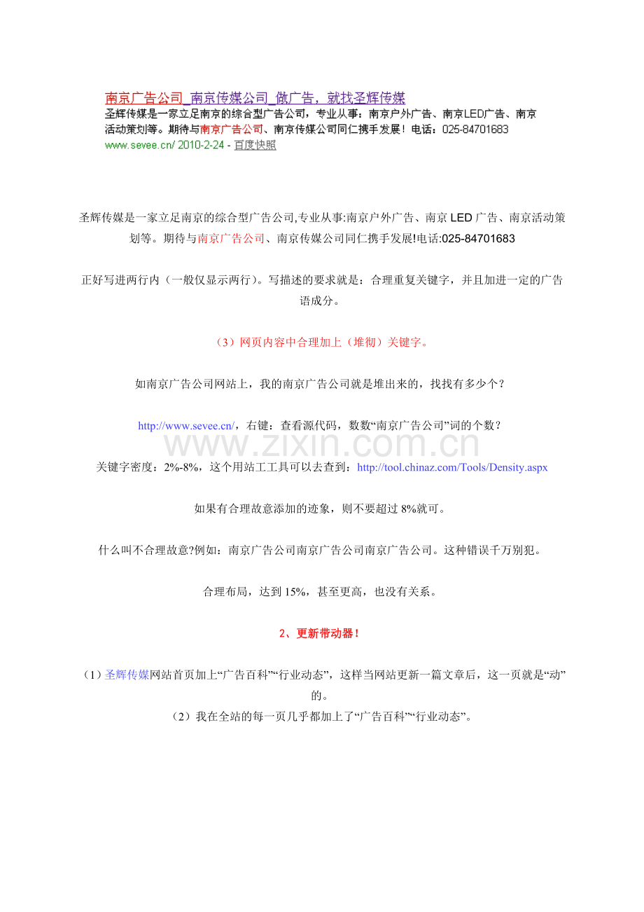 站内优化四大核心5-v.org.doc_第2页