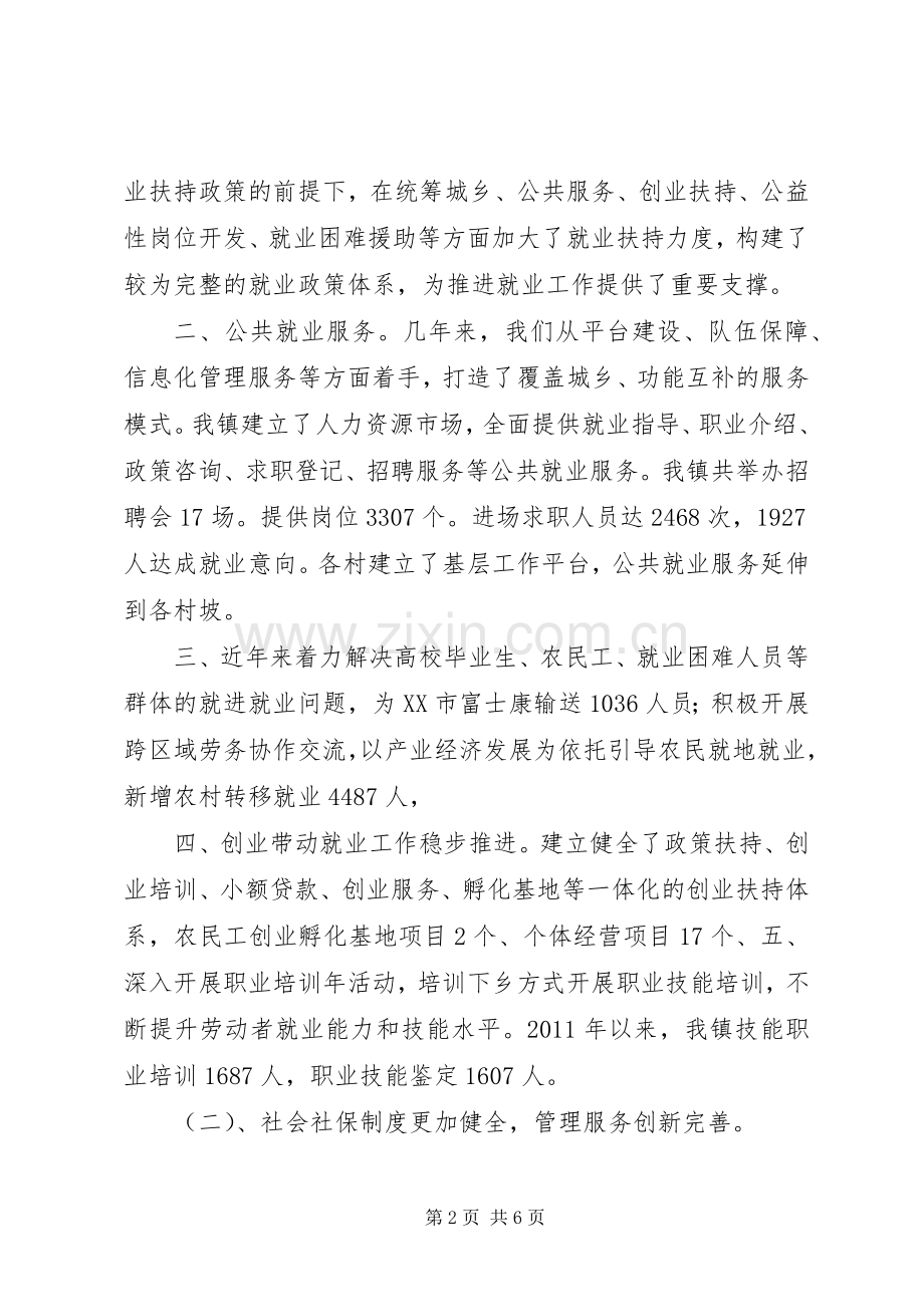 社会保障服务中心十二五规划总结及十三五规划.docx_第2页
