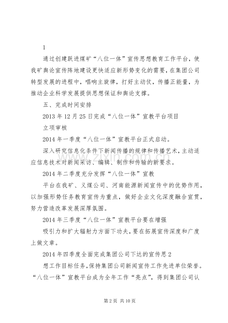义煤集团“四个一”活动申报计划书.docx_第2页