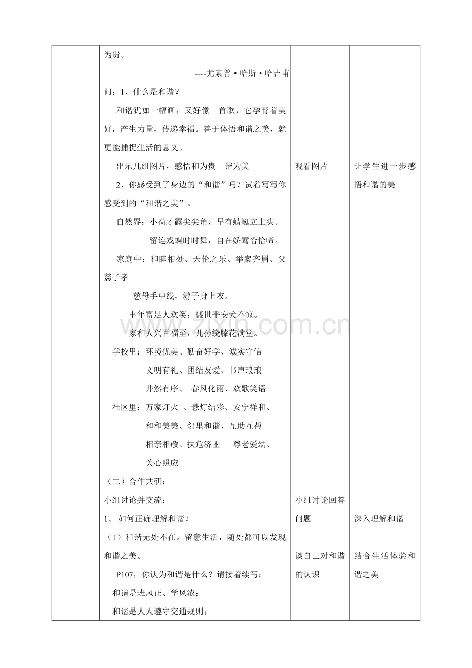 九年级道德与法治上册 第五单元 和谐中国 和谐世纪 第一节 和谐之美 第1框 和为贵 谐为美教案 湘教版.doc_第2页