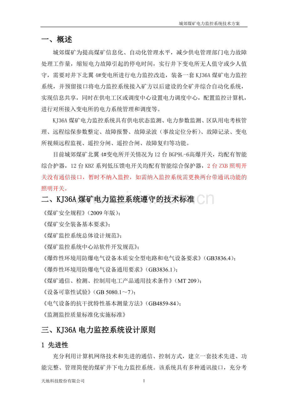 城郊矿电力方案.doc_第2页