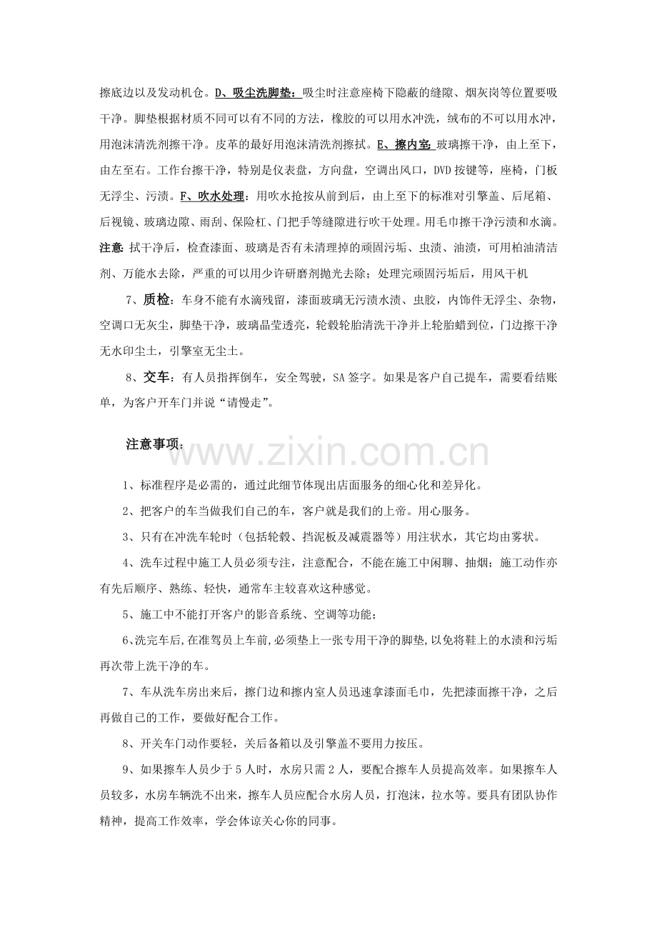 汽车美容中心标准洗车流程.doc_第2页