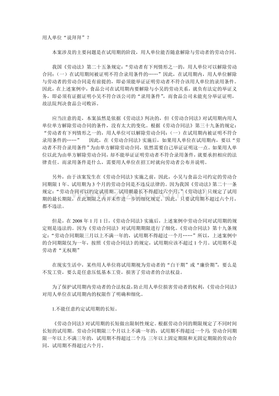 劳动者在试用期也有诸多权利.doc_第2页