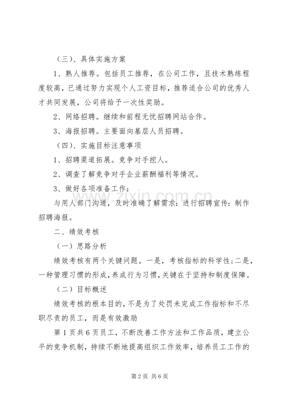 XX年度行政工作计划与XX年度行政工作计划精编 .docx_第2页