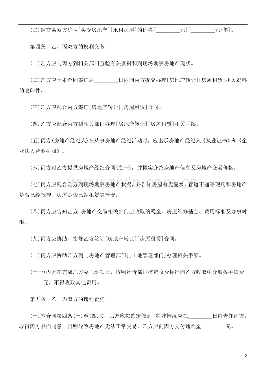 合肥市合肥市房地FFHH产经纪合同(之二).doc_第2页